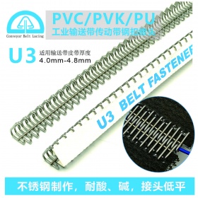 U3輸送帶針式鋼扣